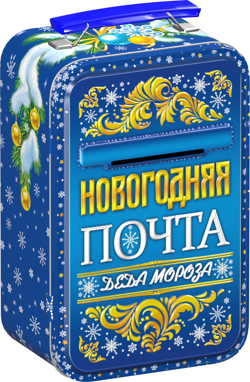сладкий новогодний подарок ПОЧТА ДЕДА МОРОЗА